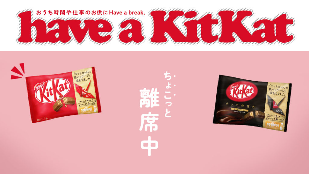 キットカット チョコレート 離席中 背景